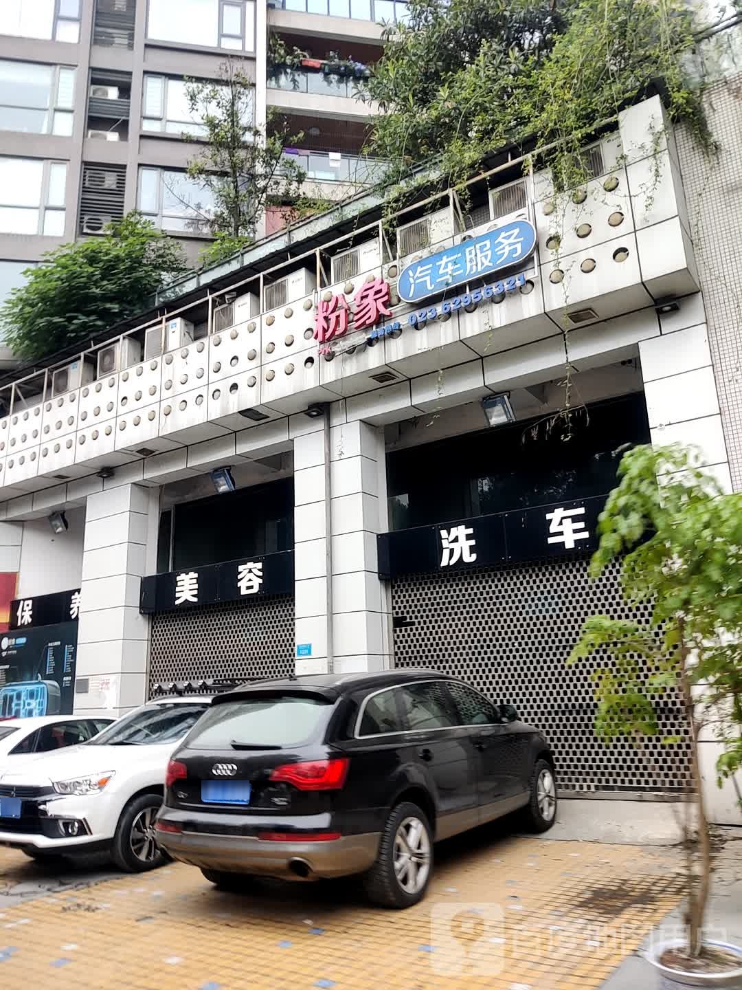 粉象汽车服务