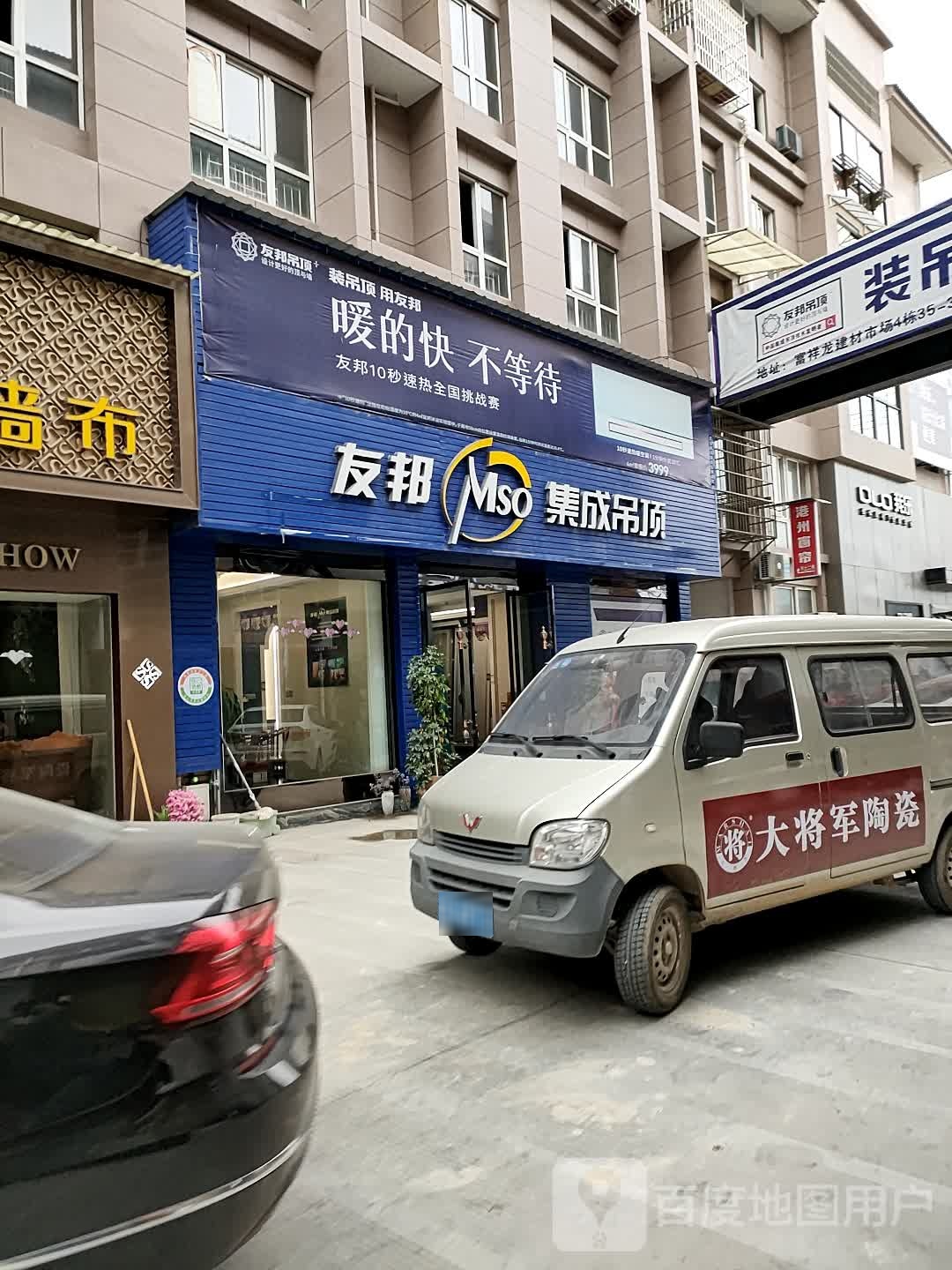 友星吊顶(富祥龙建材场店)