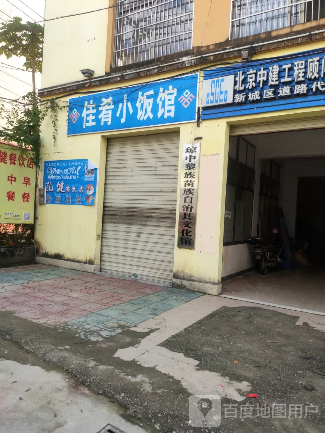 佳肴小饭馆