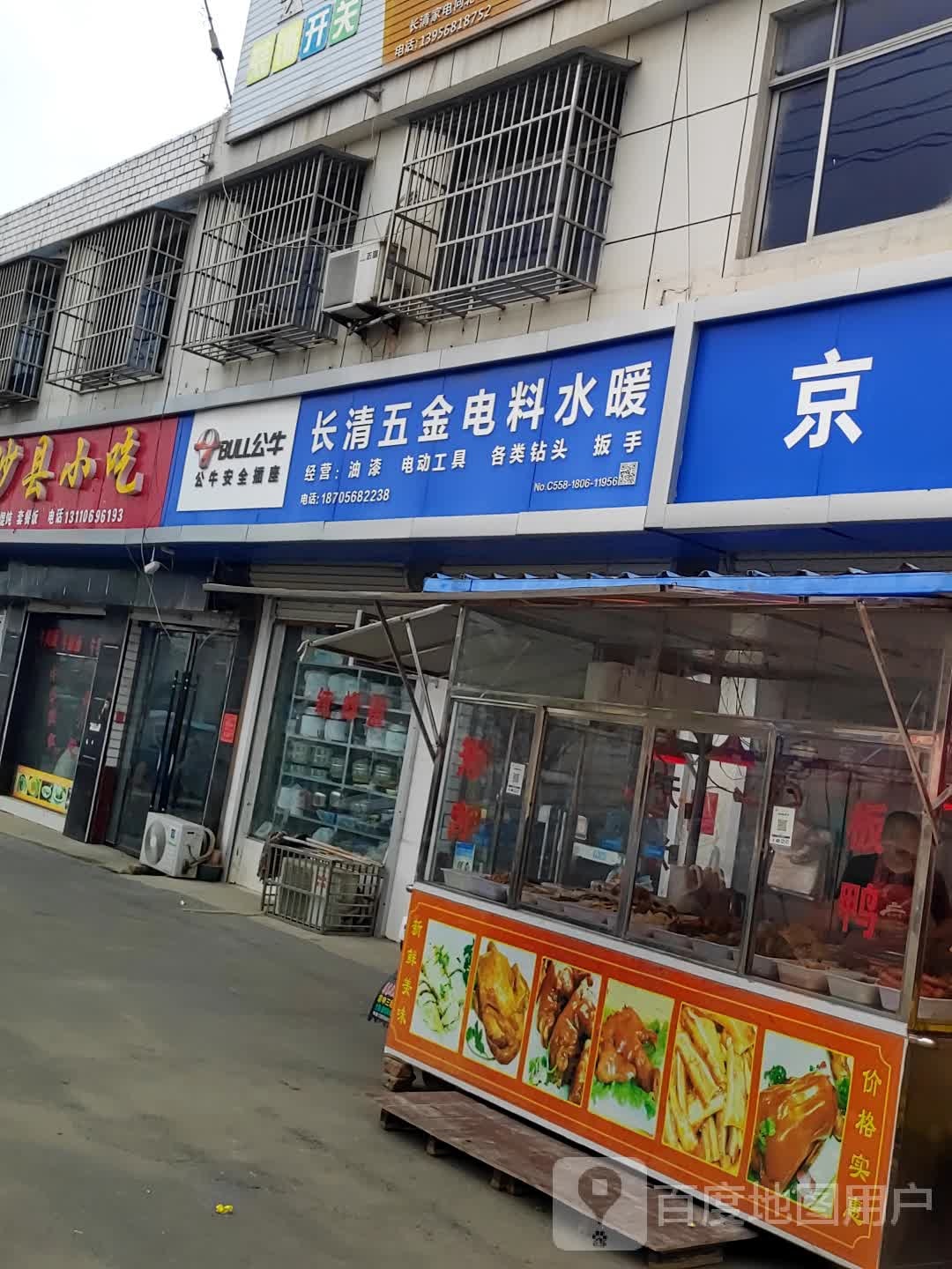长清五金店电料