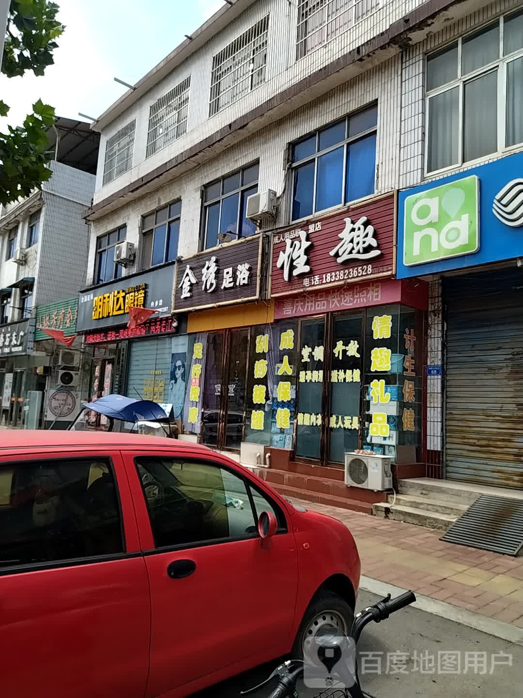 内乡县明利达眼镜(内乡店)