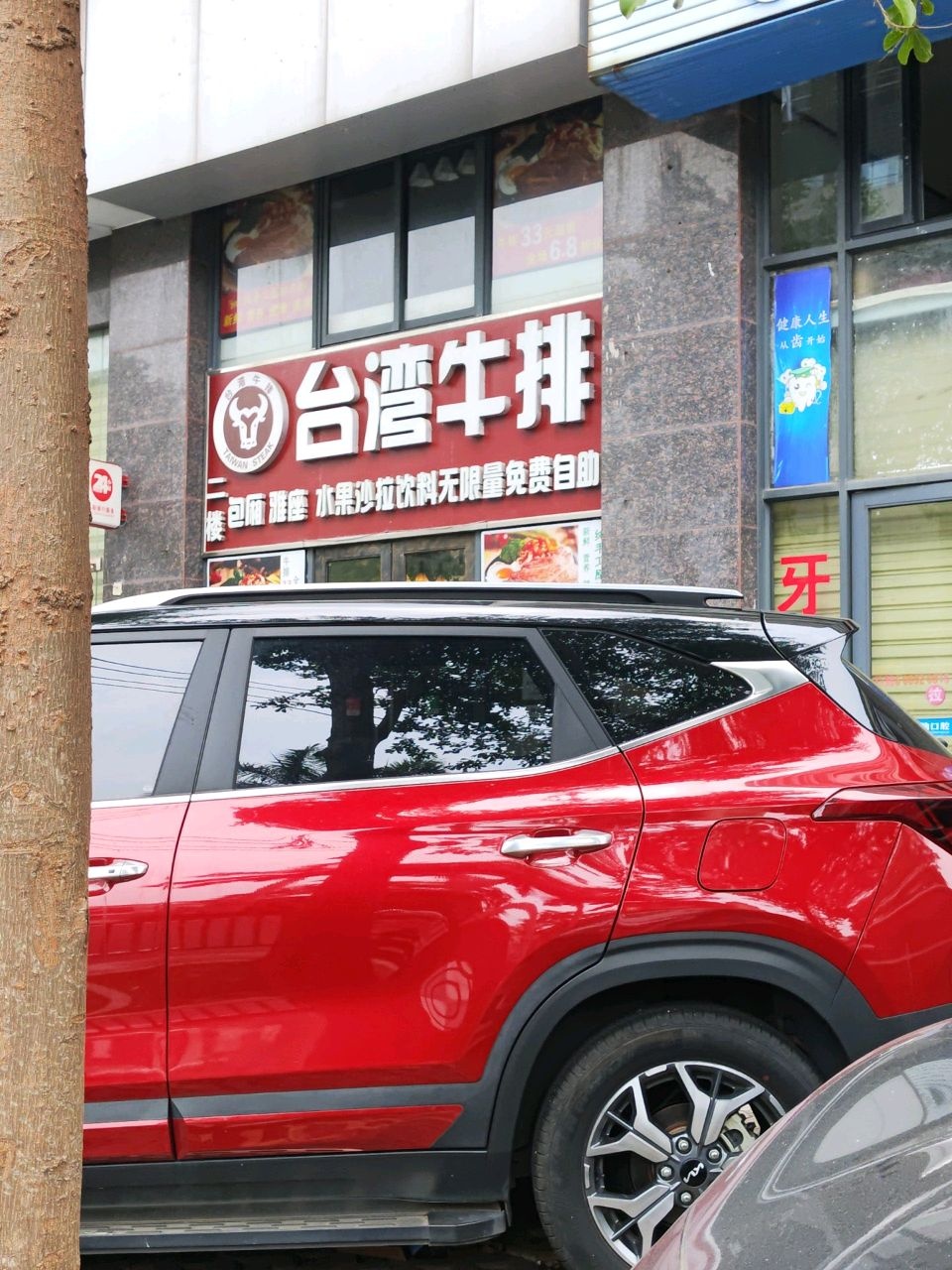台湾牛排(大路街店)
