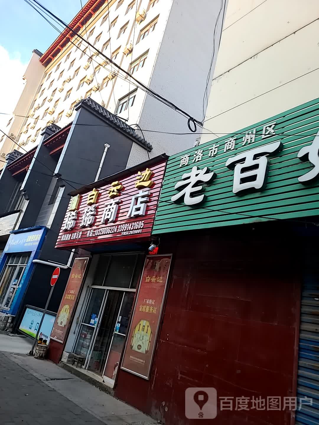 稀稀商店。