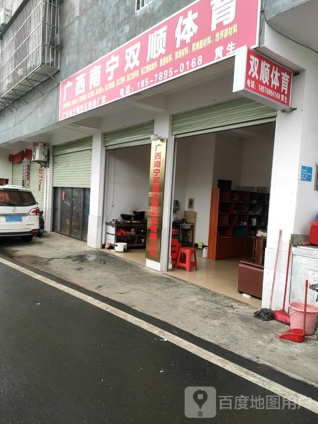 广西南宁双顺体育