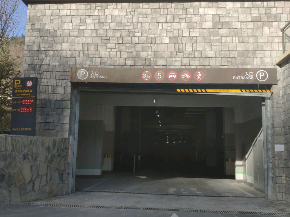 九寨华美胜地藏羌非遗小镇-地下停车场