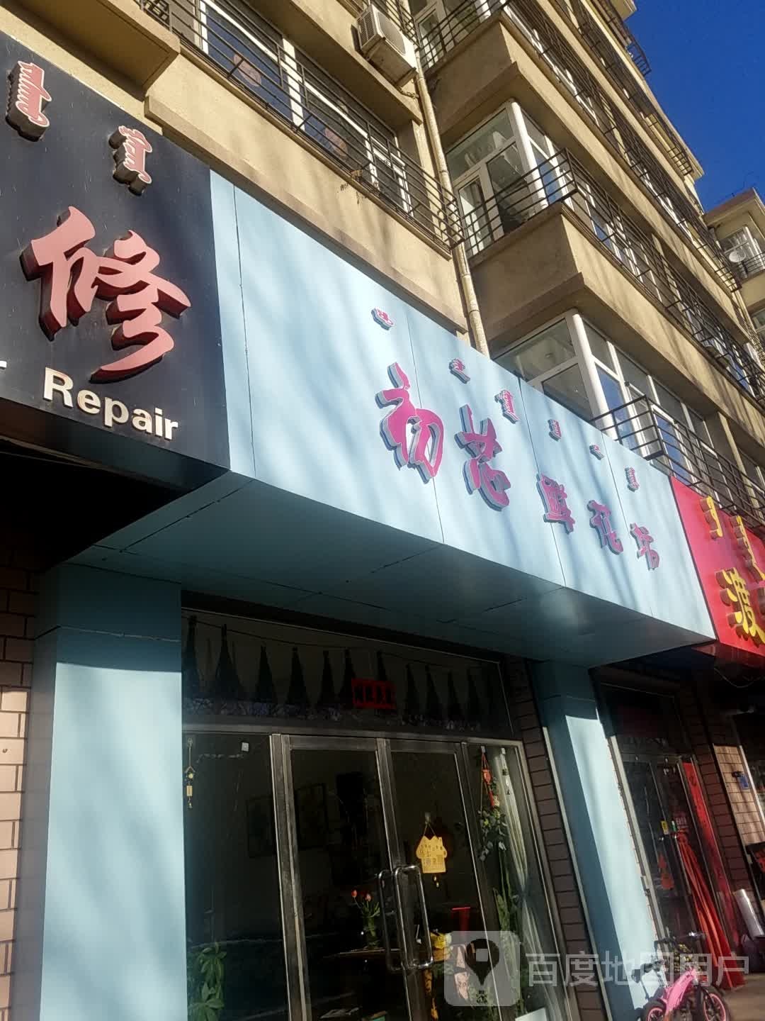 初芯花店坊