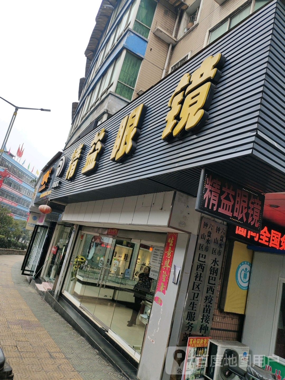 精益眼睛(巴西中路店)