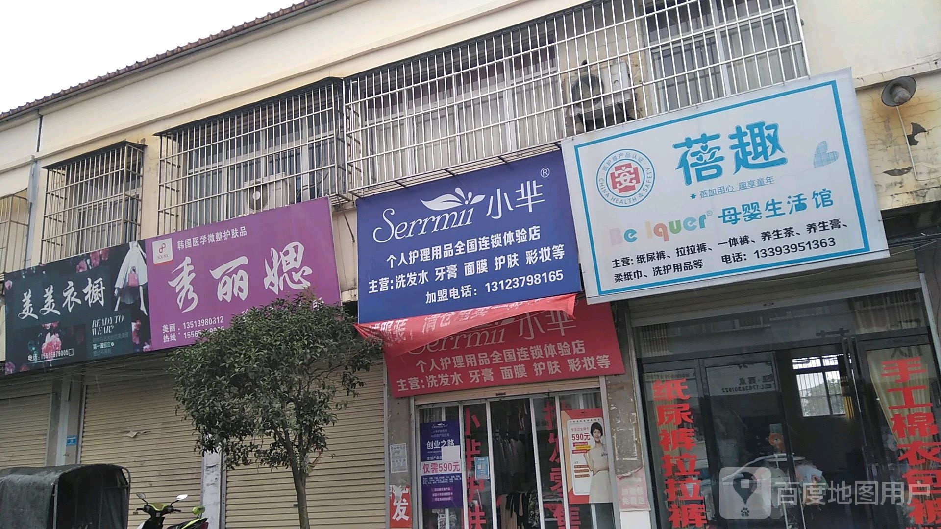 西平县宋集镇美美衣橱(商贸南街店)