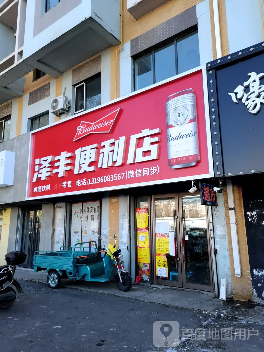 泽丰遍历店