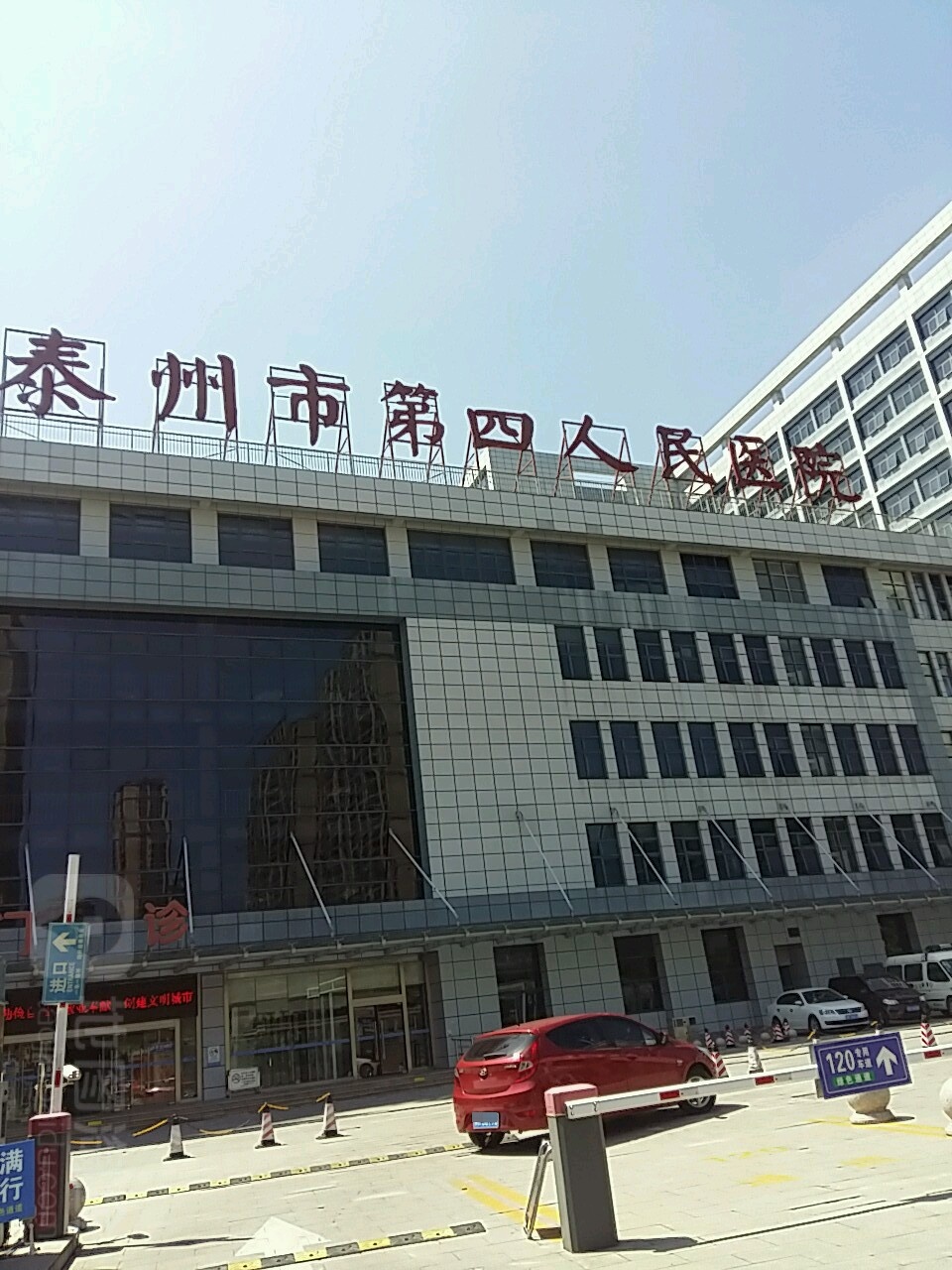 泰州市第四人民医院