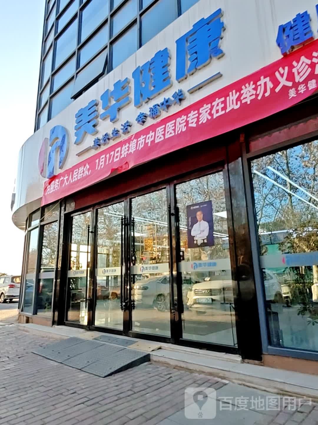 美华健康门诊部