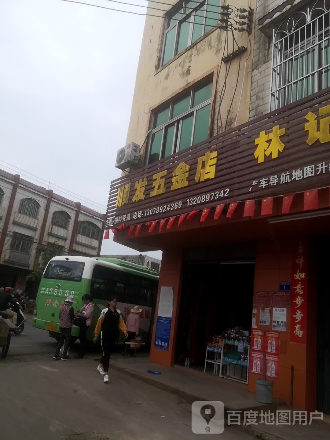 鸿发五金店(海榆路店)