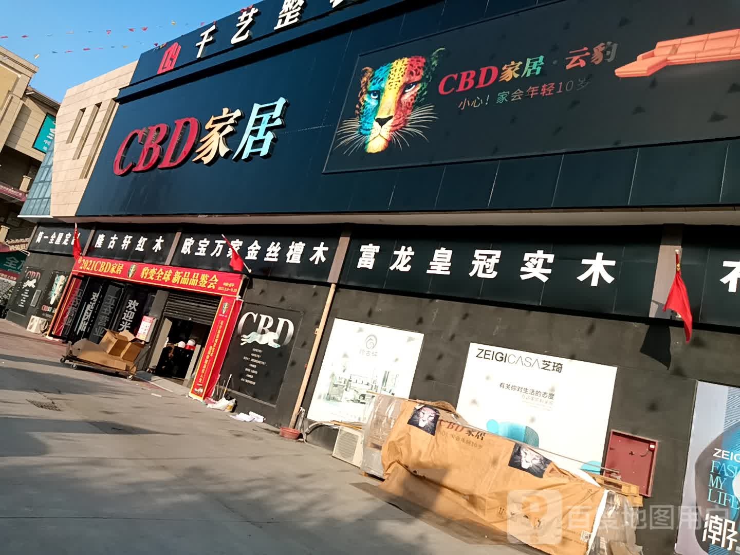 西平县CBD家居(新世界家居建材广场店)