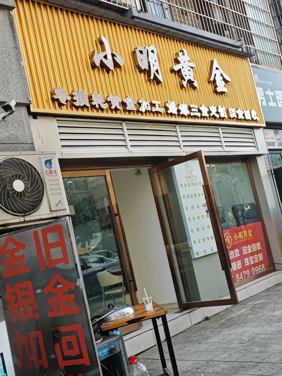 UOSU小明黄金珠宝