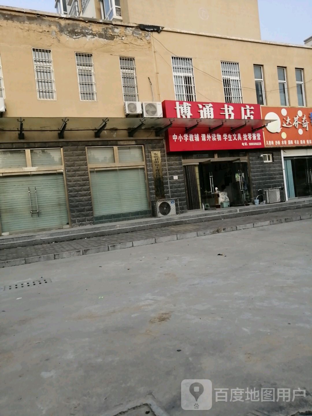 博通书店