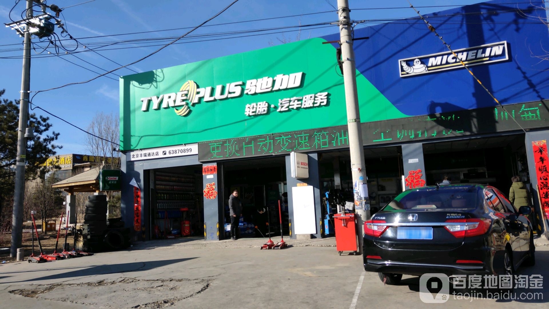驰加汽车服务中心(丰管路店)