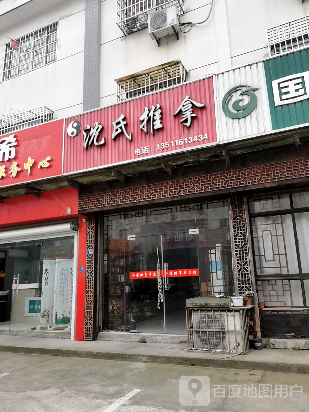 沈氏氏推拿(商巷路店)