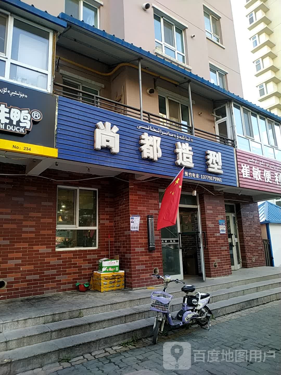 尚都造型(4季华城店)