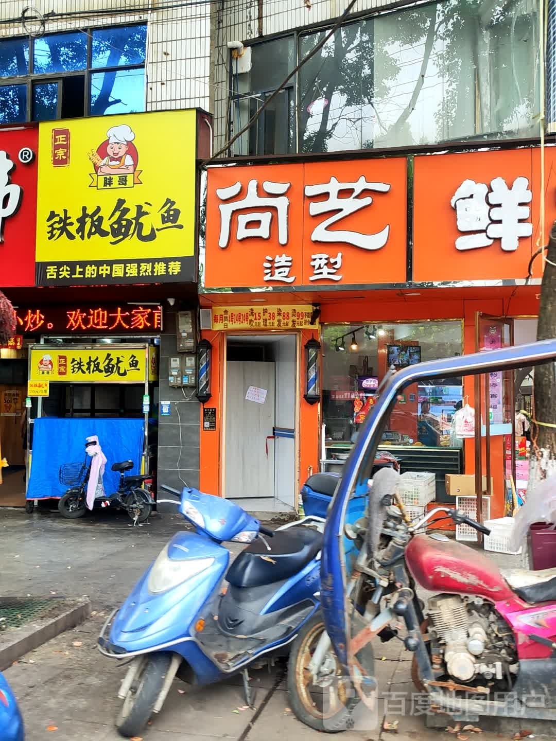 胖哥铁板鱿鱼