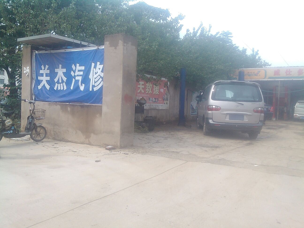 关杰汽车修车