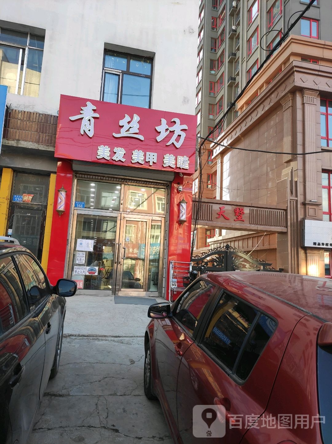 青丝饭(庆丰大街店)