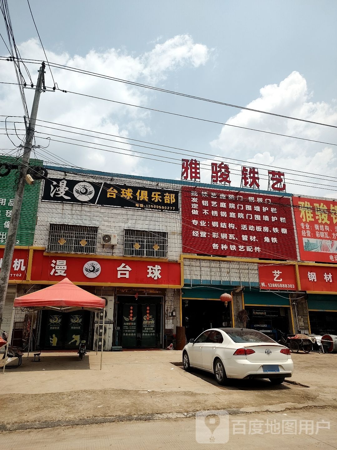 漫8台球俱乐部