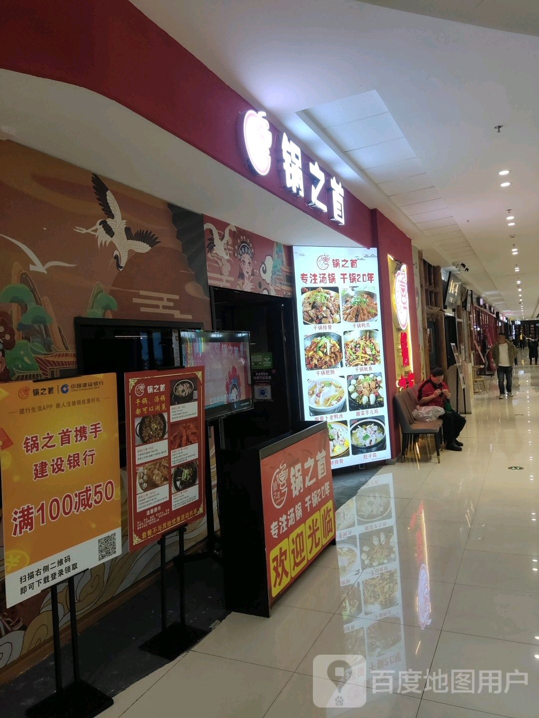 锅之首(万达广场重庆綦江区店)