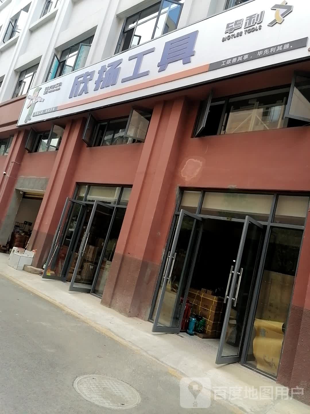 贵阳欣扬工具