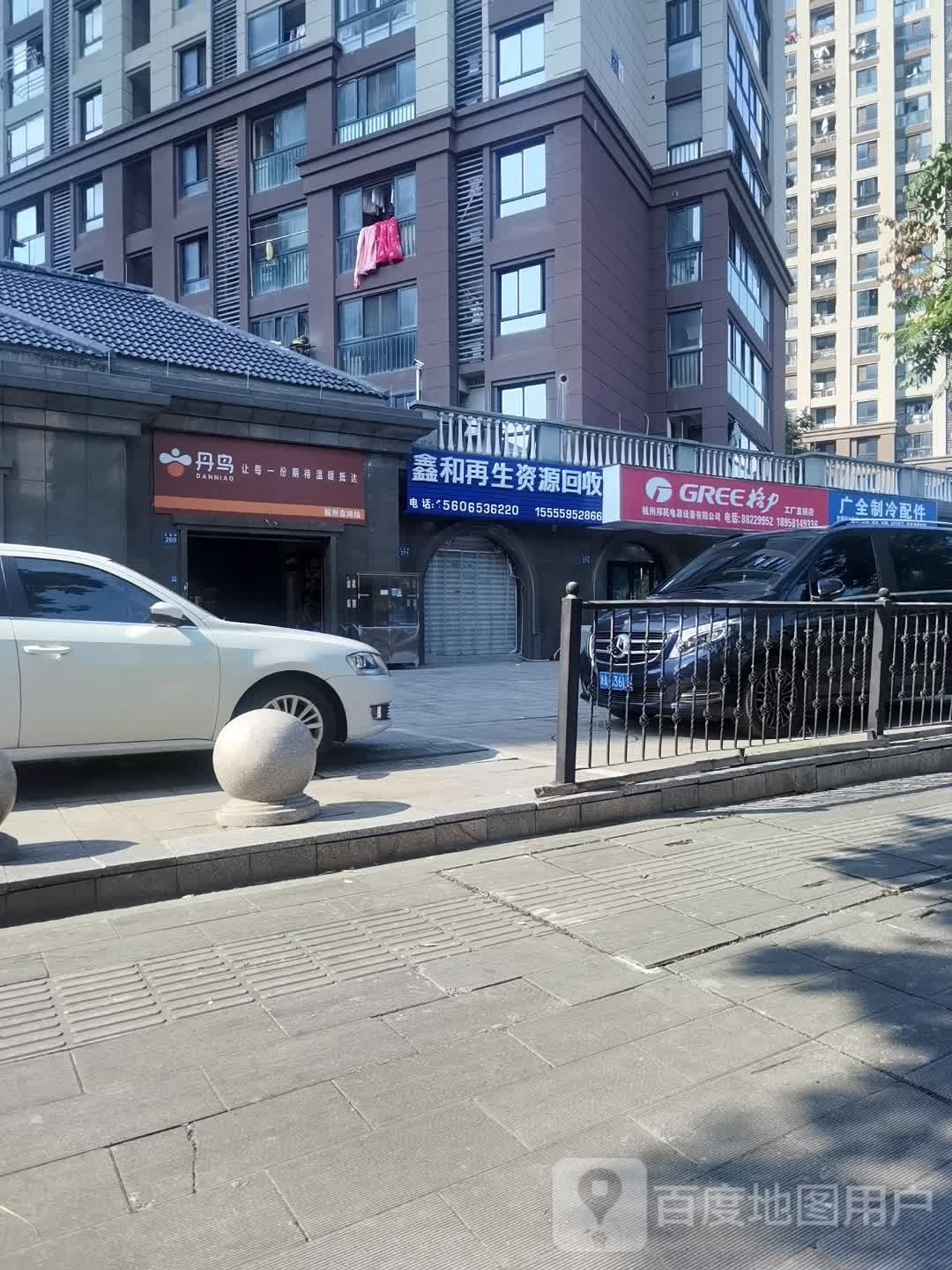 鑫和再生志愿回收