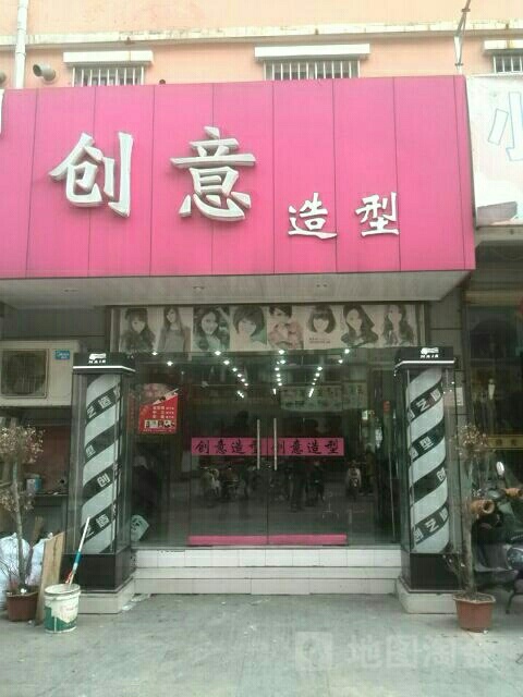 创意号造型(齐山大道店)