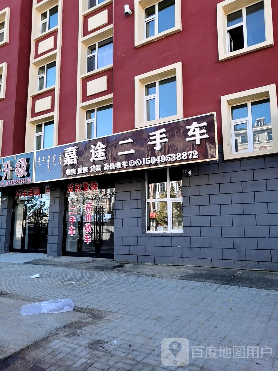 嘉途精品二手车