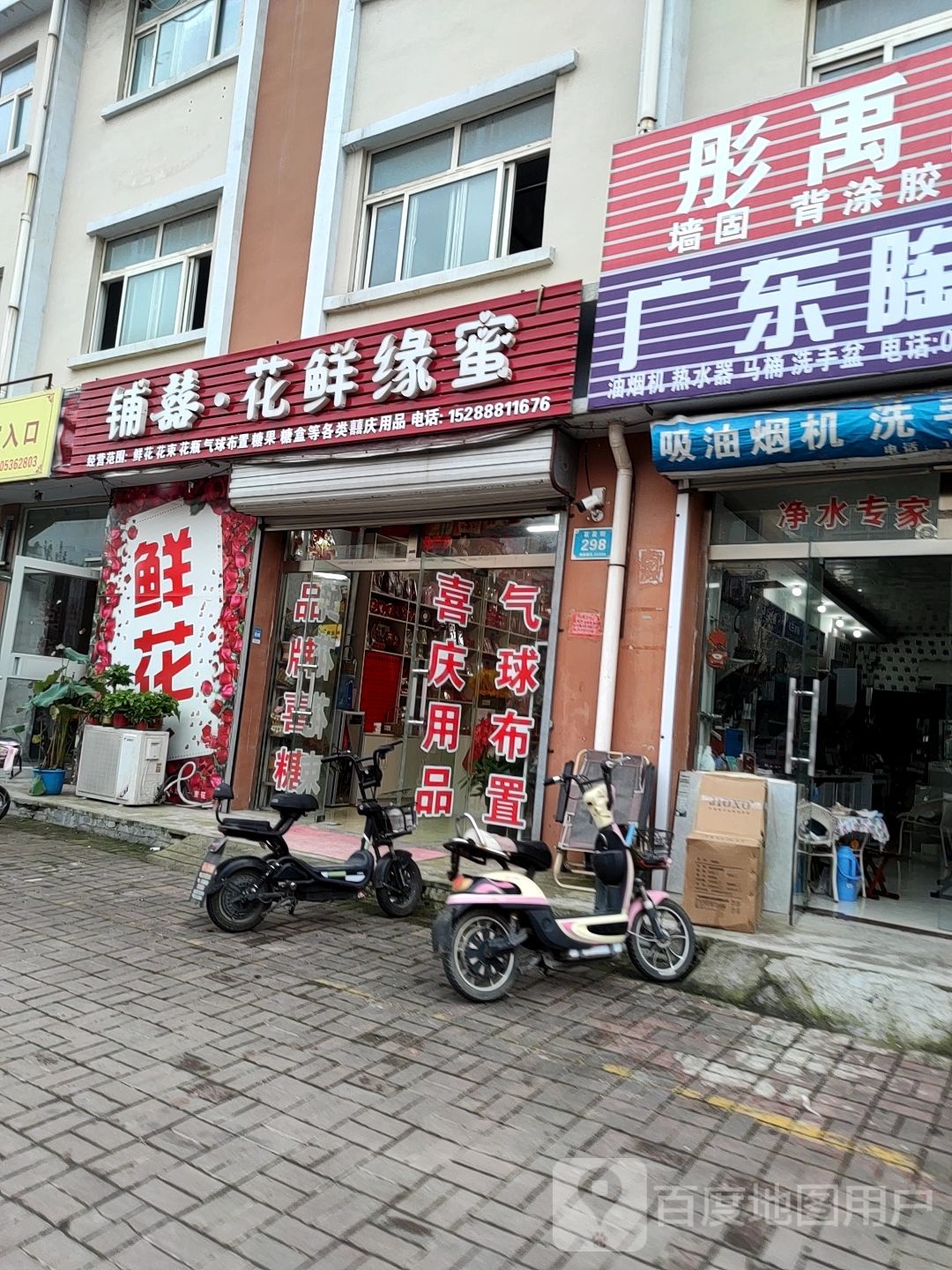 蜜缘鲜花·囍铺