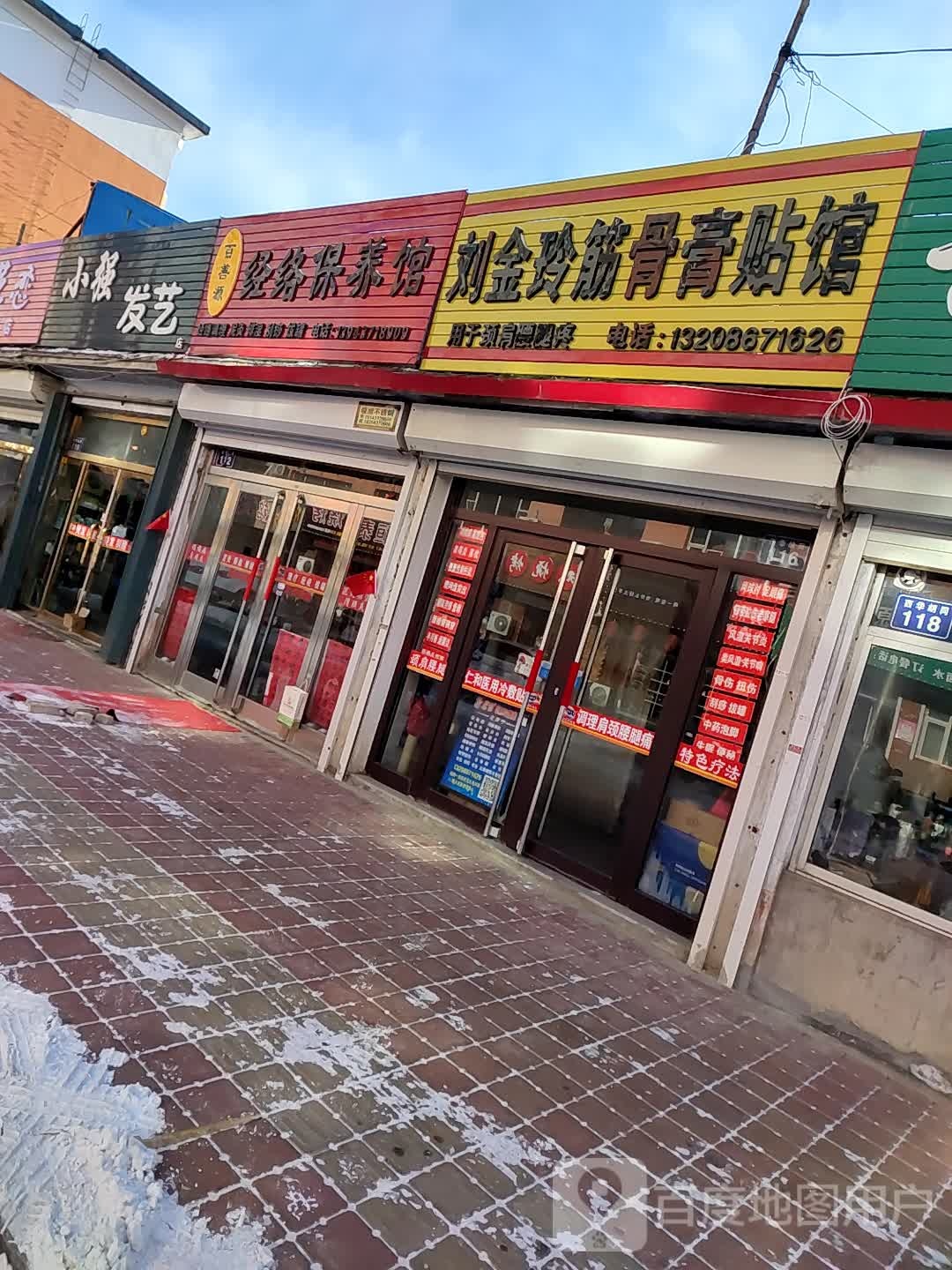 百善源经络保养馆