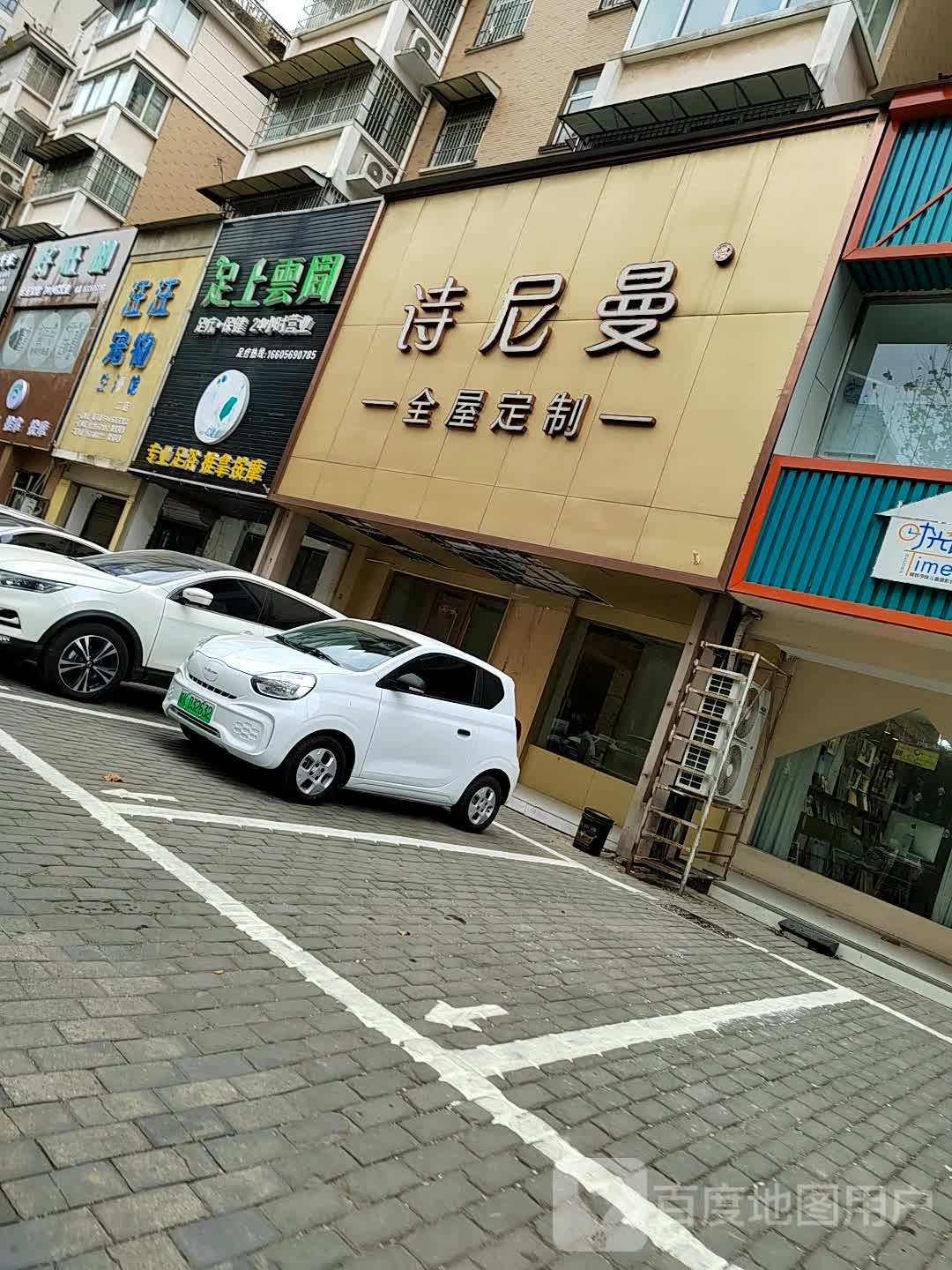 足上云间足疗保健