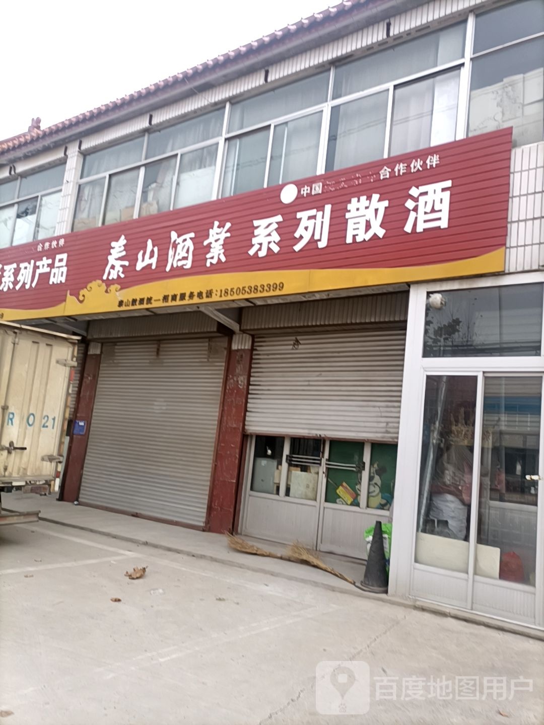 泰别山酒业系列散酒(S241店)