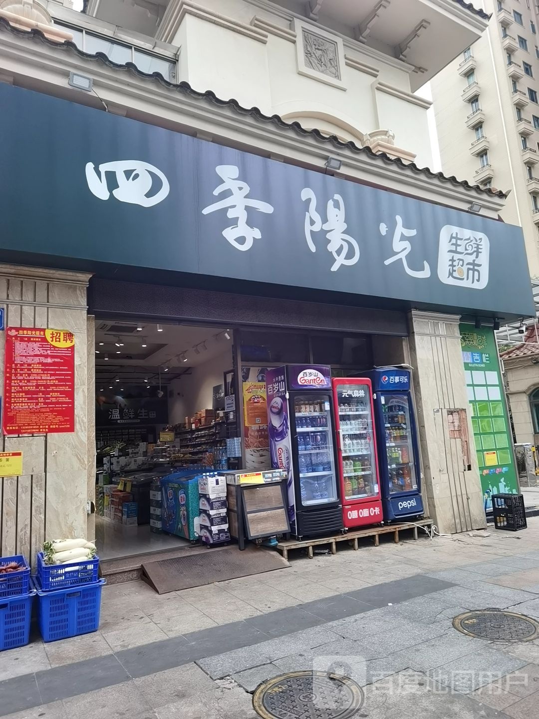 四季阳光山生超市(金竹一路店)