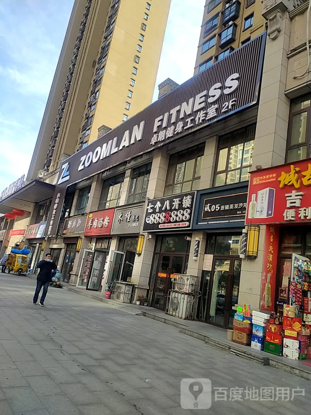 七个八开锁(汉台区店)