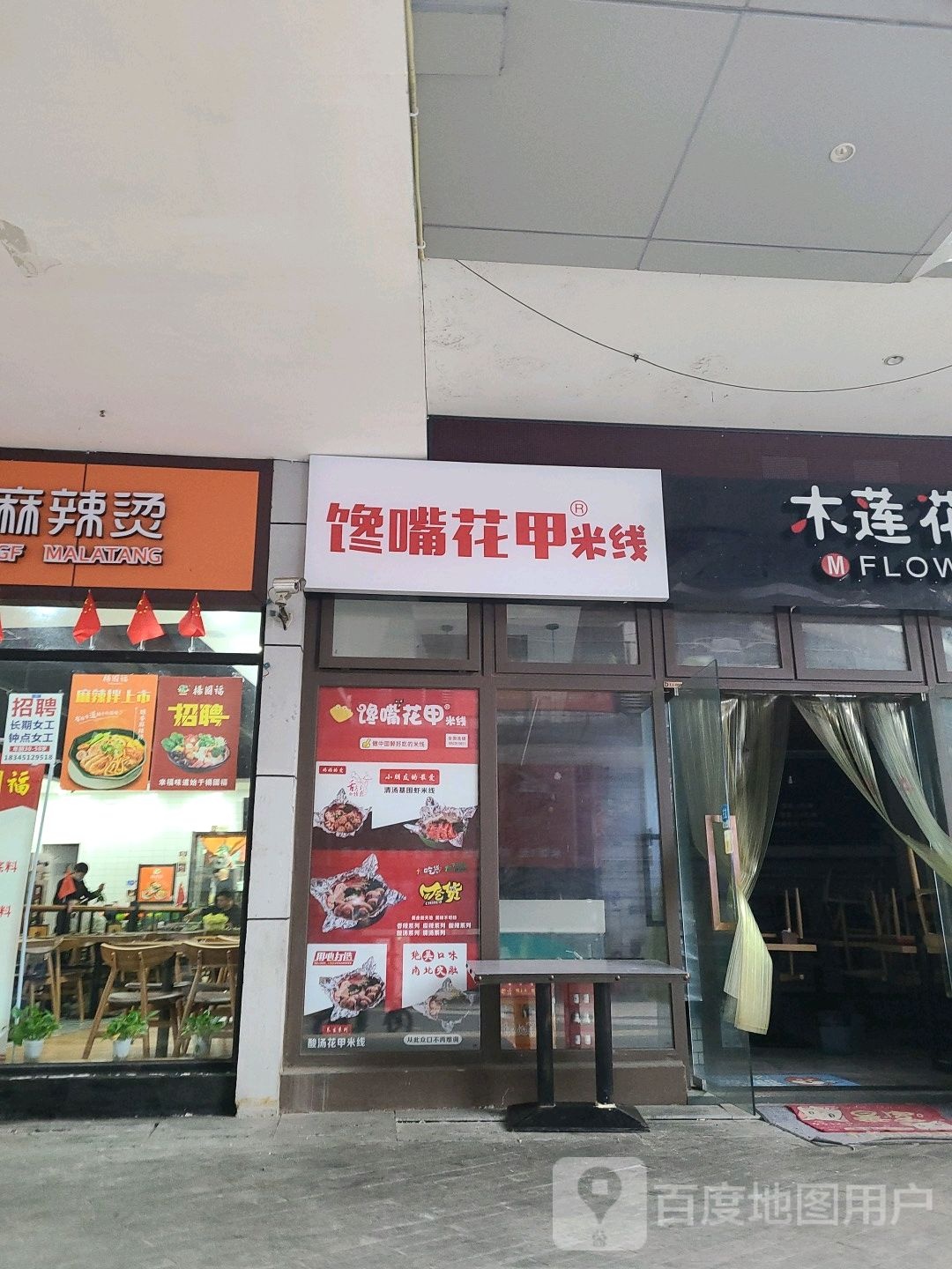馋嘴花甲米线(大学城西路店)