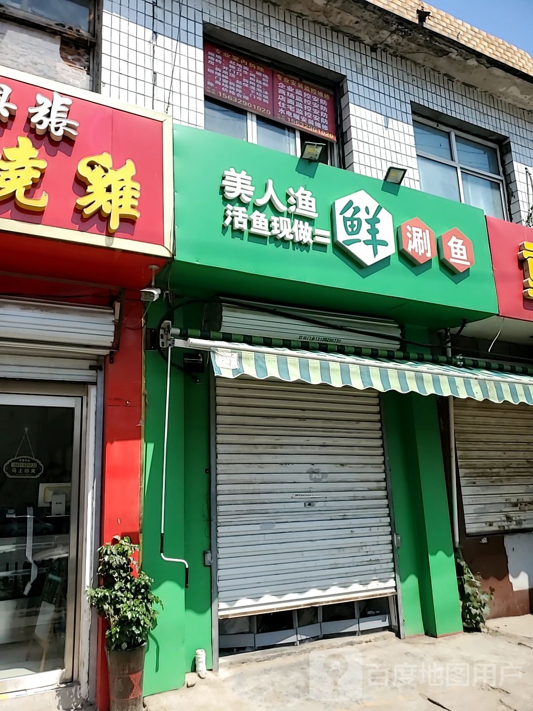 美人渔鲜涮鱼