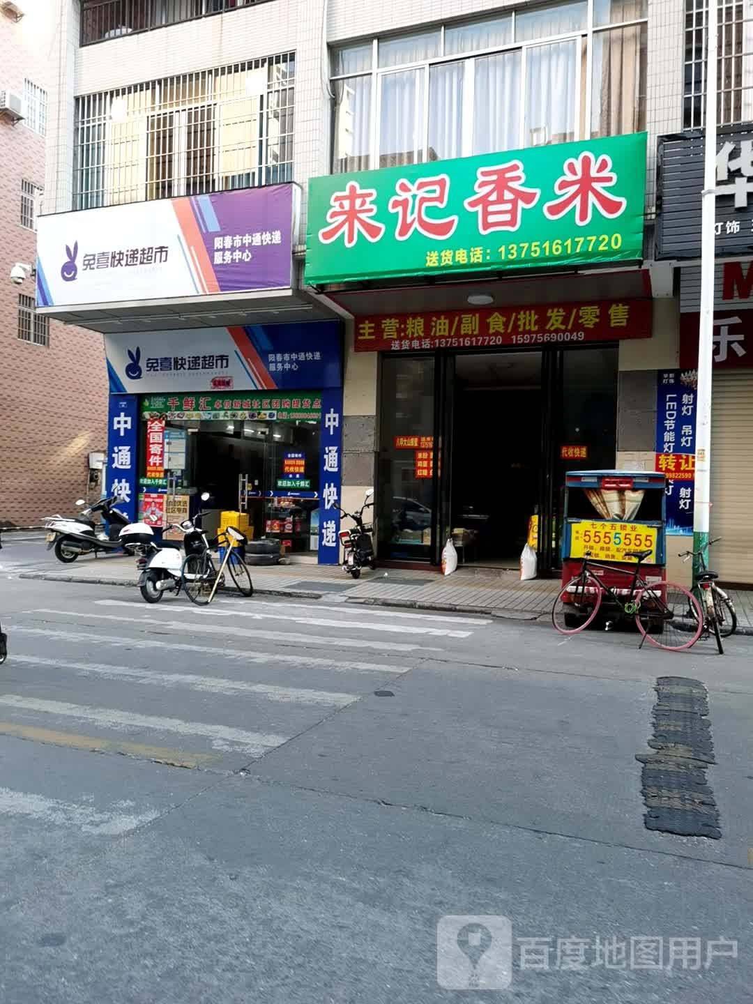 兔喜快递超市(城云路店)