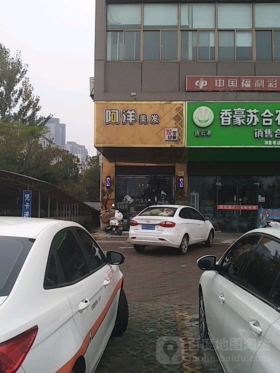 阿洋美发(朝阳东路店)