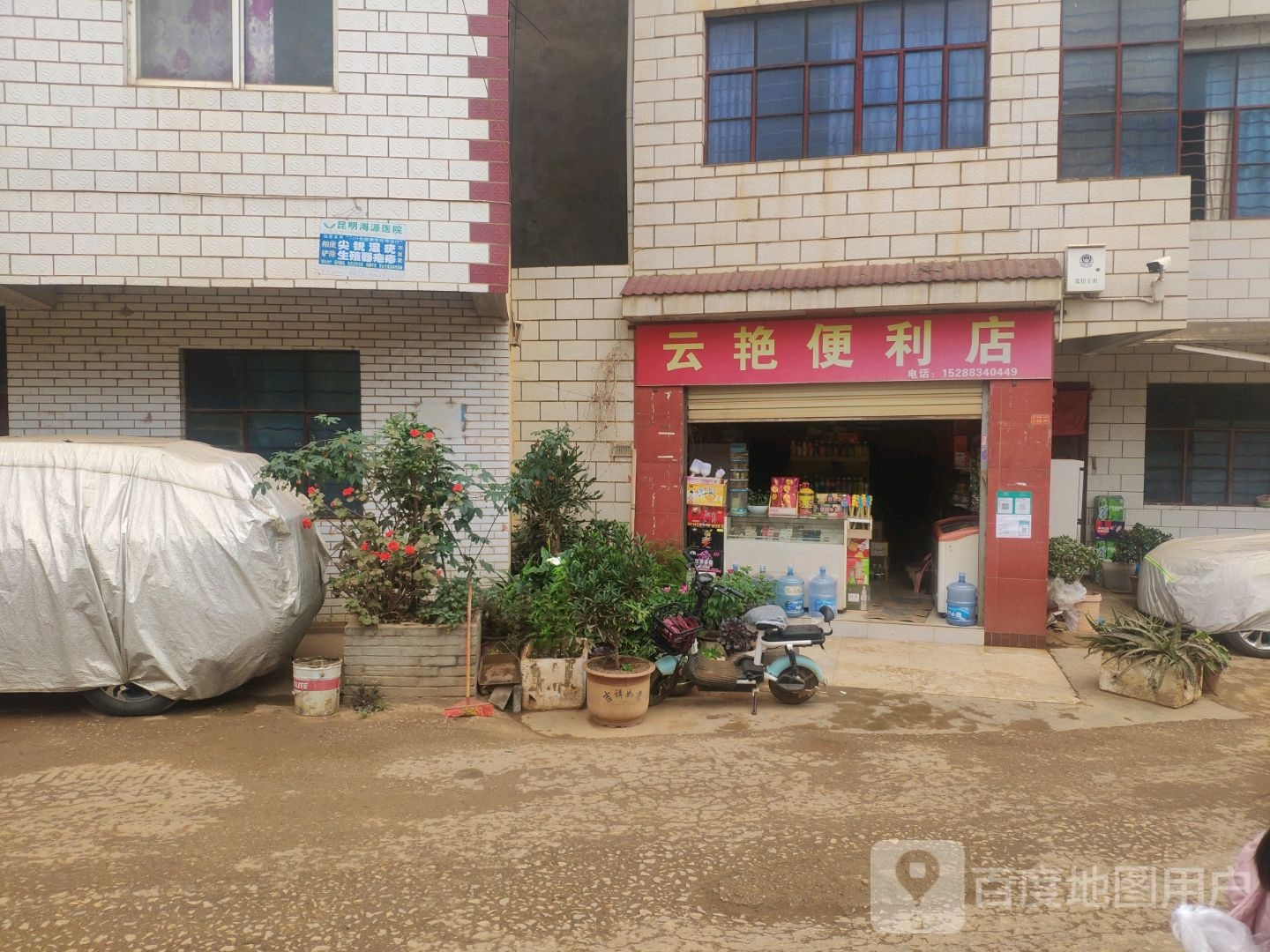 云艳便利店