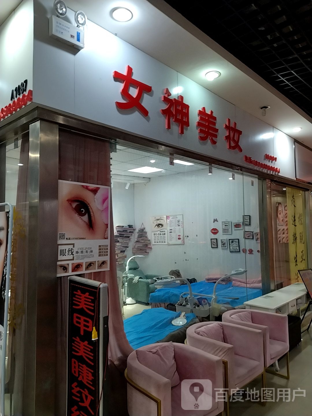 女神美妆美睫美睫(关虎屯生活广场店)