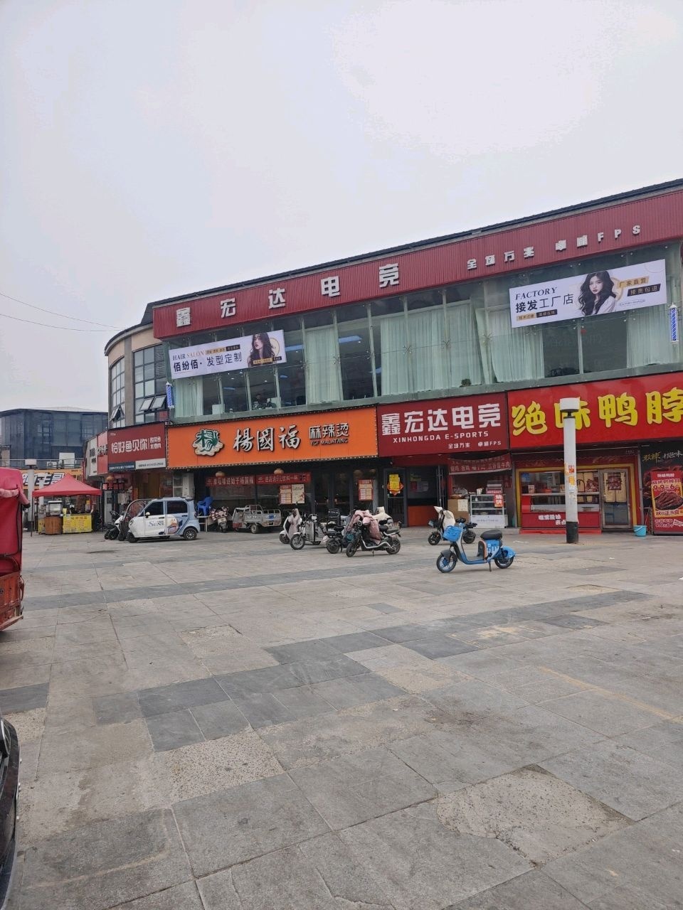 鑫宏达电竞