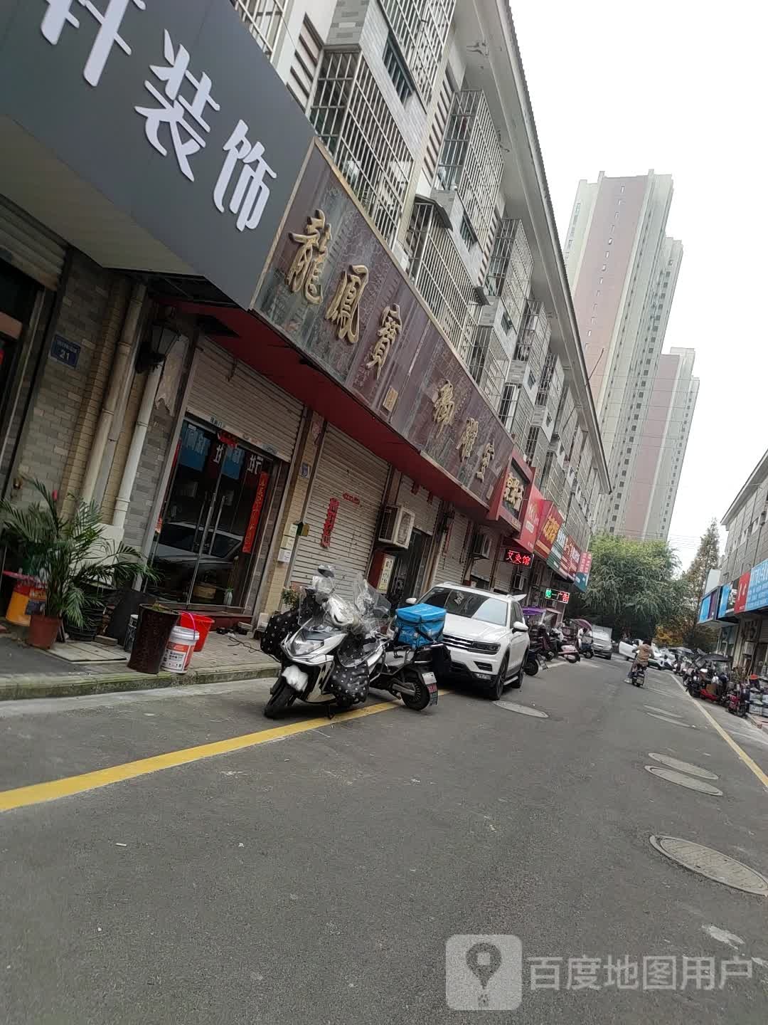 龙凤宝(长盛路店)