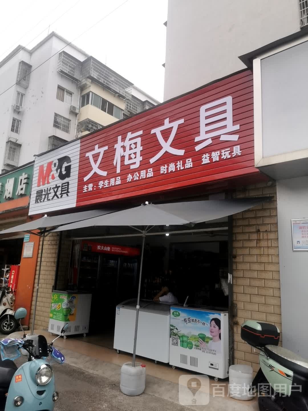文梅文具(革新一区店)