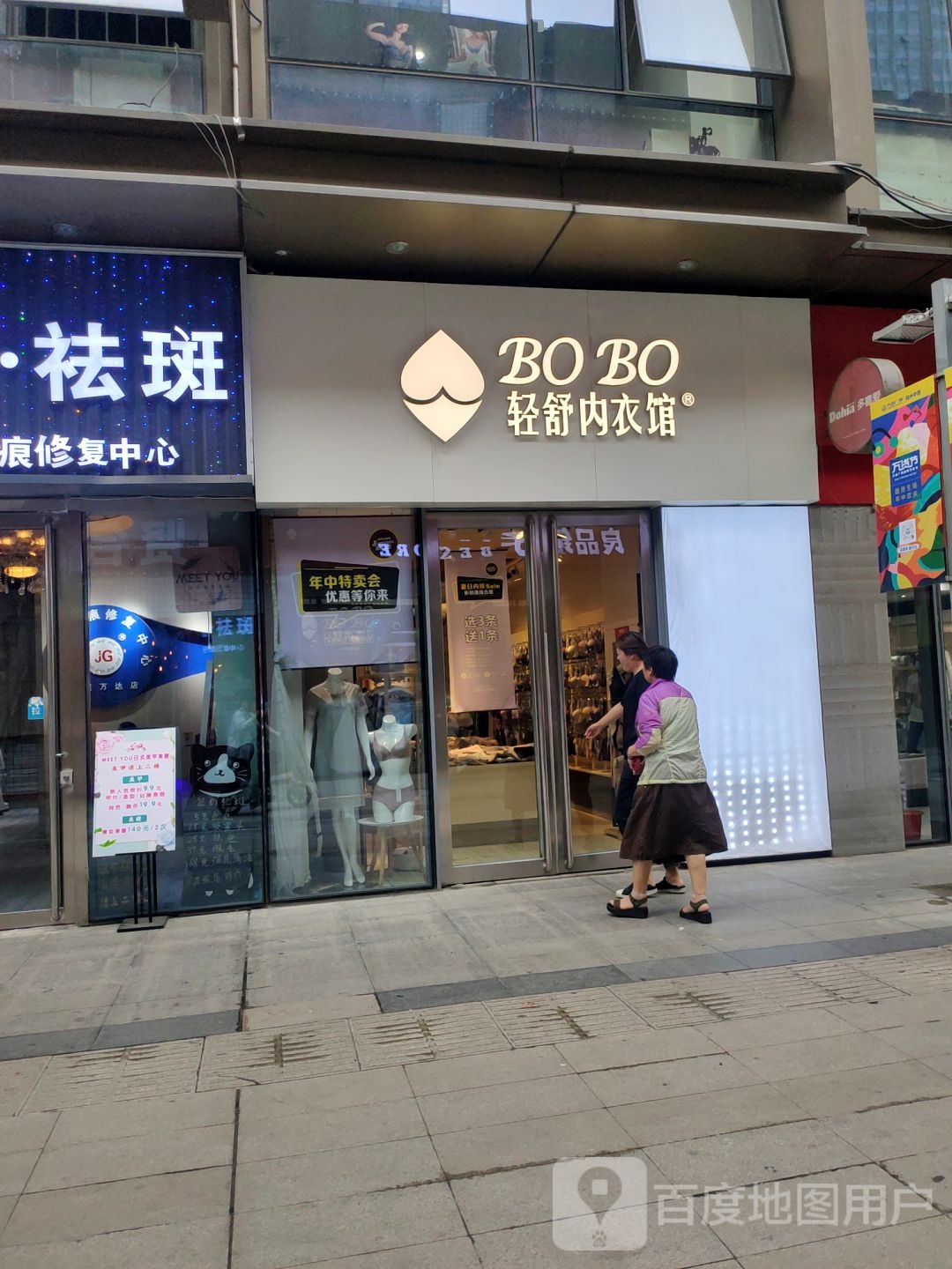 BO+BO轻舒内衣馆(中原万达广场店)