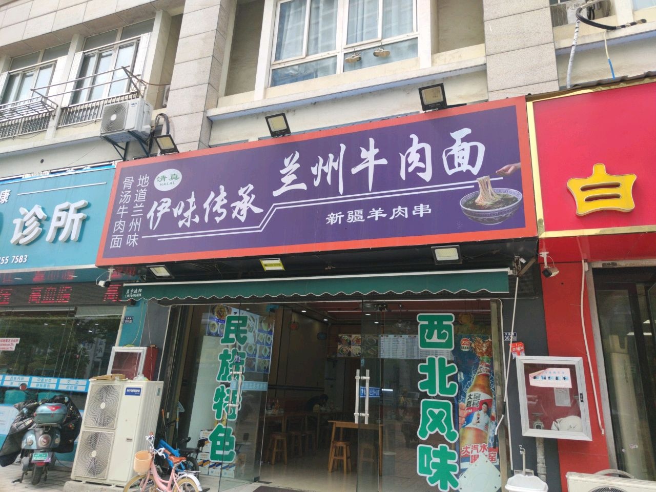 清真伊味传承兰州牛肉面(长安路九号小区店)