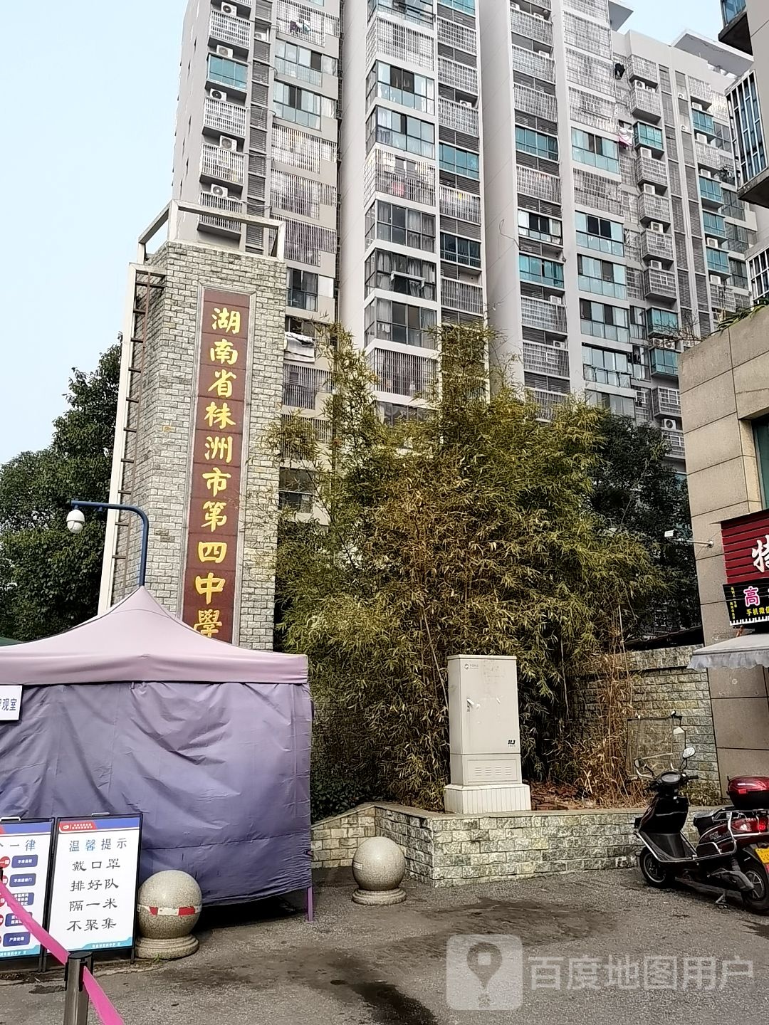 湖南省株洲市第四中学体育馆