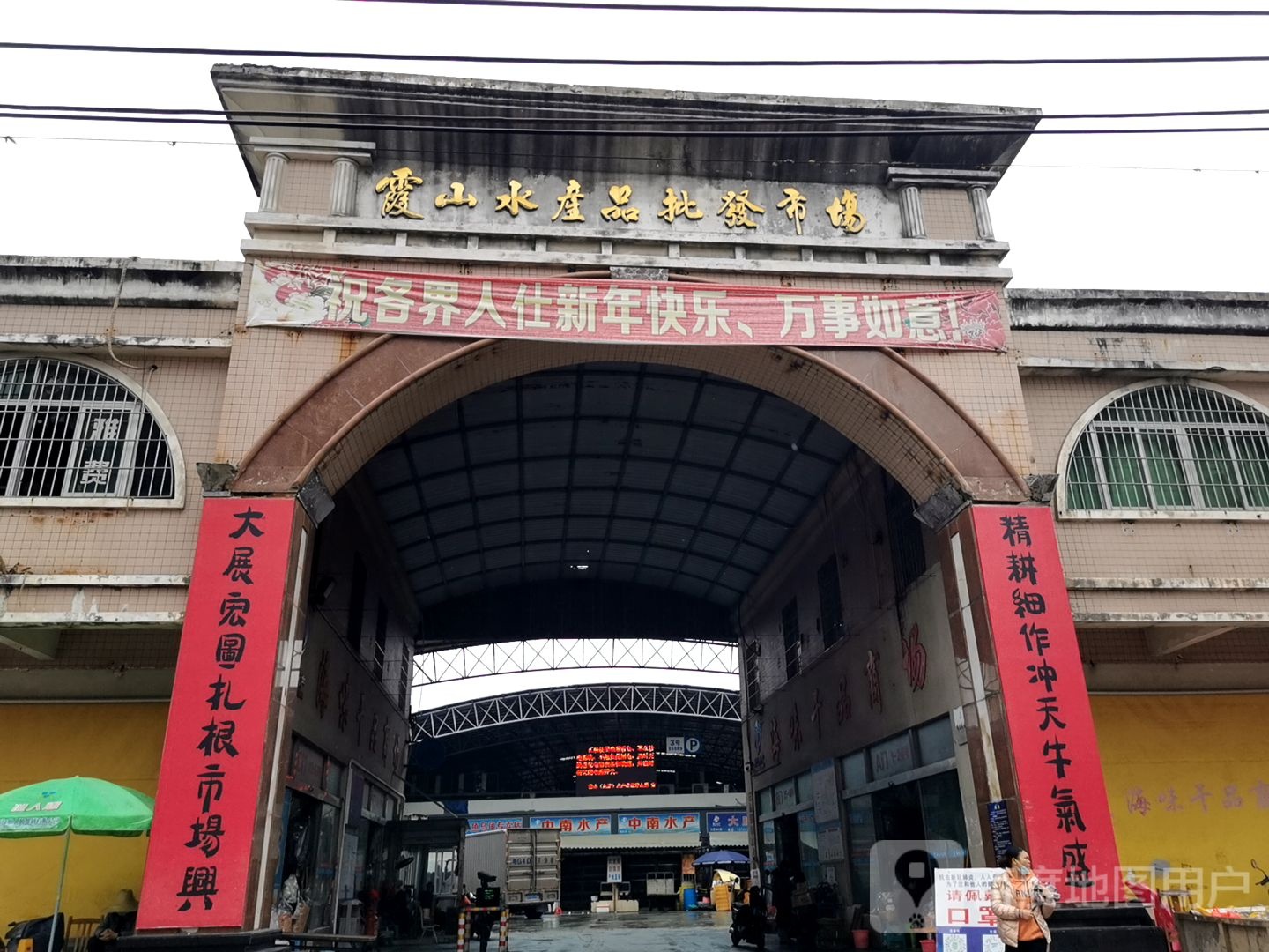 东堤水产批发市场